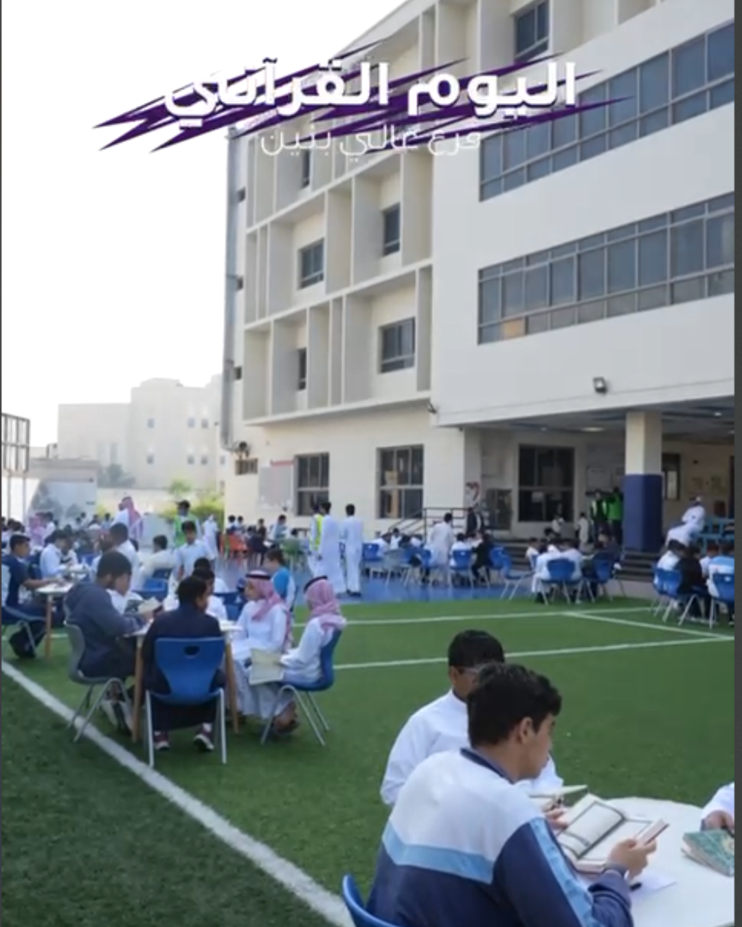 اليوم القرآني 